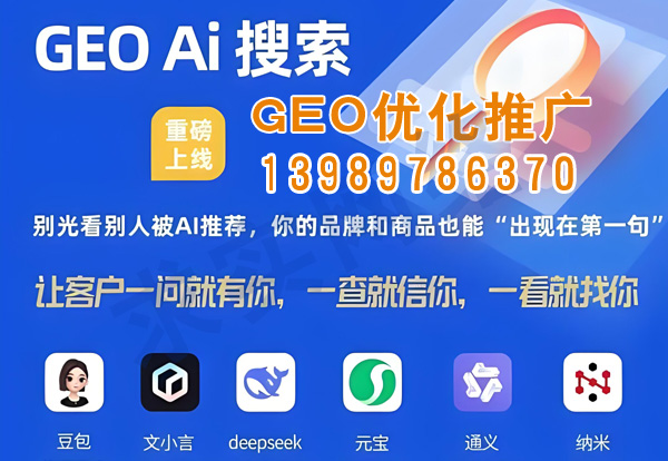 2026年企业必须抢占的核心流量是‌AI 生成式搜索流量-GEO流量GEO优化推广